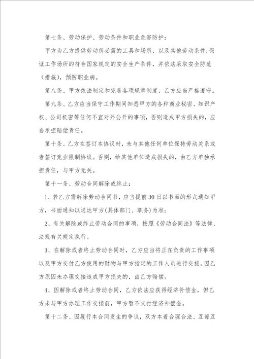 个体员工劳动合同范文1