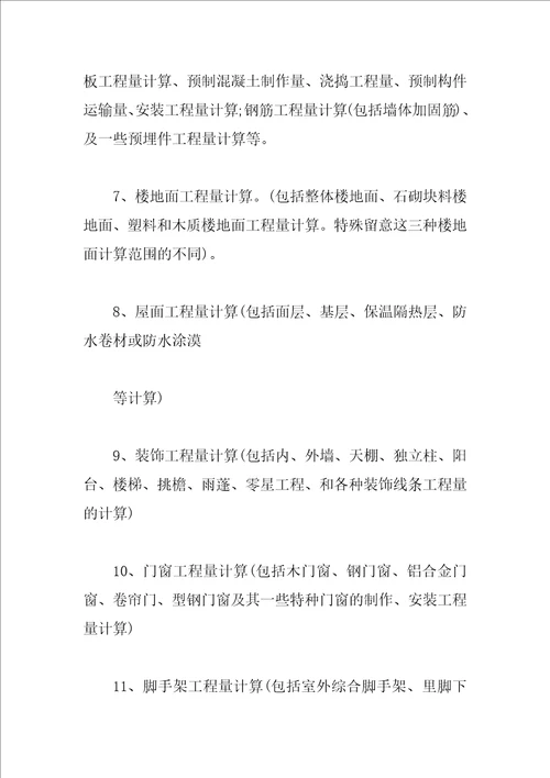 工程造价实习体会