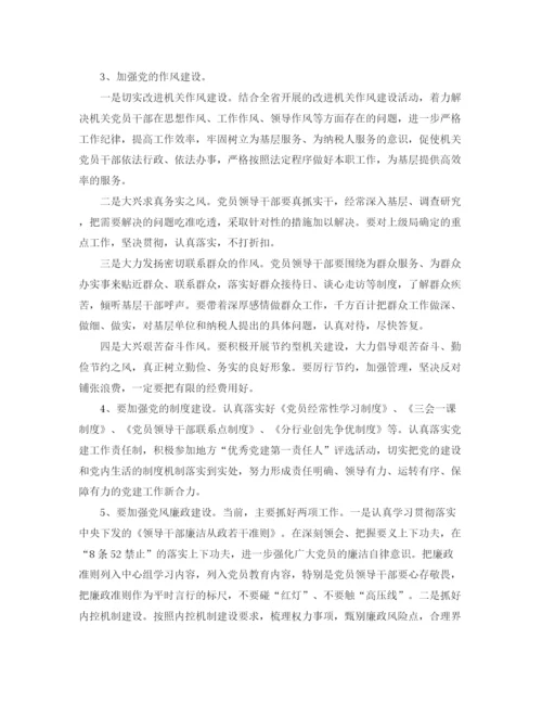 精编之国税党支部工作计划范本.docx