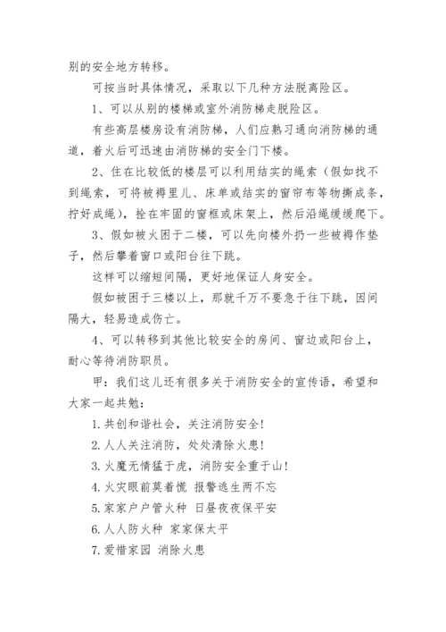 小学森林防火宣传广播稿.docx