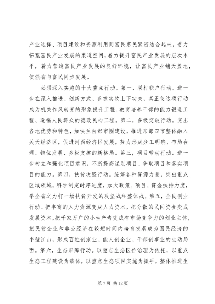 学习省第十二次党代会精神会议交流材料 (2).docx