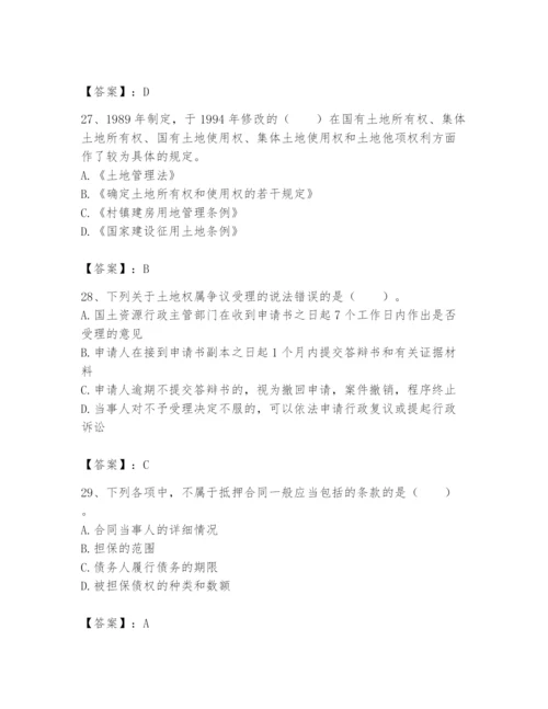 土地登记代理人之土地权利理论与方法题库及答案【名师系列】.docx