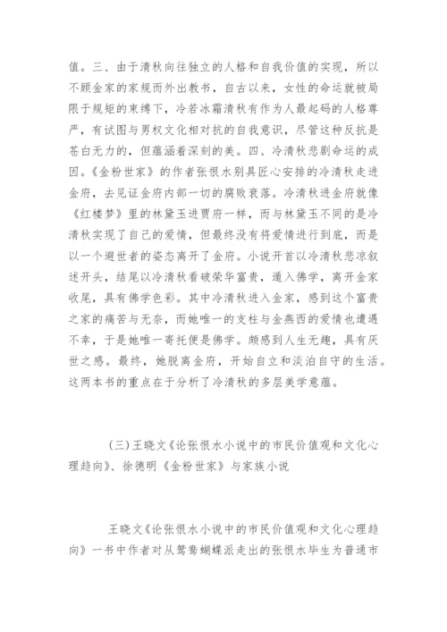 文学类毕业论文开题报告.docx