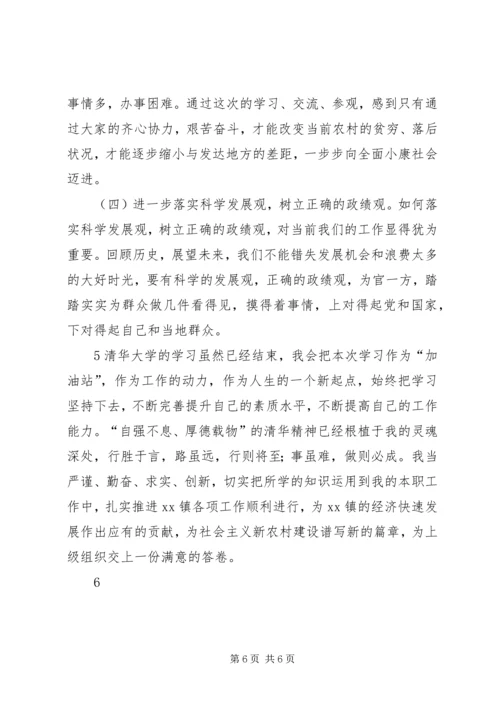 清华大学研修班学习心得.docx