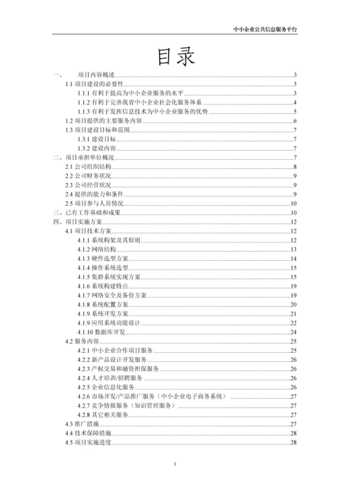 xx市中小企业公共信息服务平台建设项目可行性研究报告书.docx