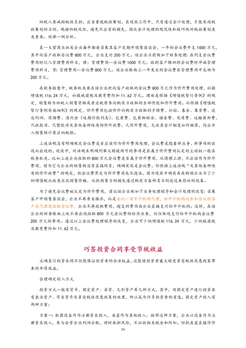 01-【行业案例】税务筹划案例.docx