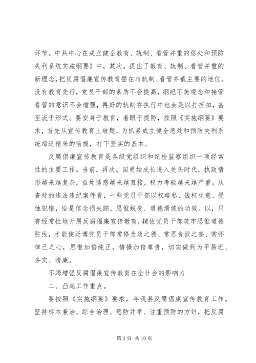 在反腐倡廉协调工作组发言.docx