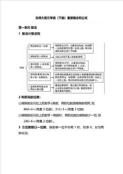 北师大版数学3年级下册重要概念和公式汇总