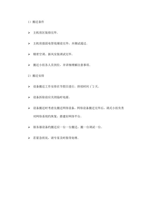 机房迁移过程中常见的问题以及部分解决方案.docx