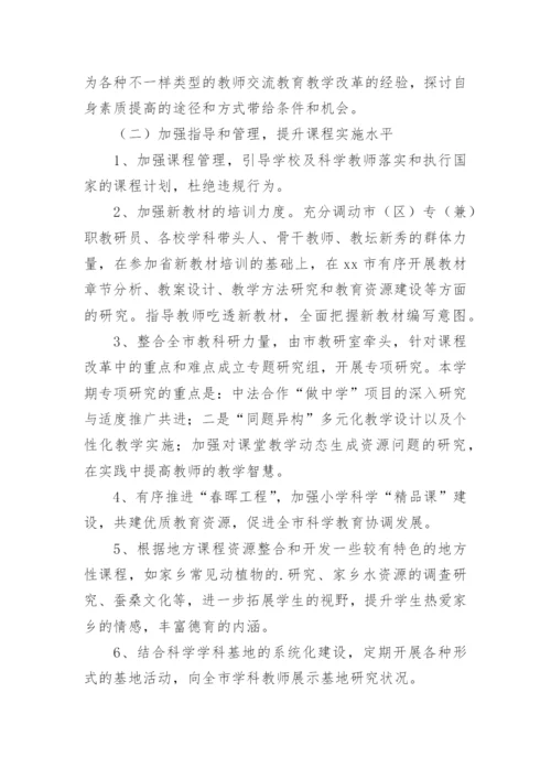 小学科学教师个人成长计划.docx