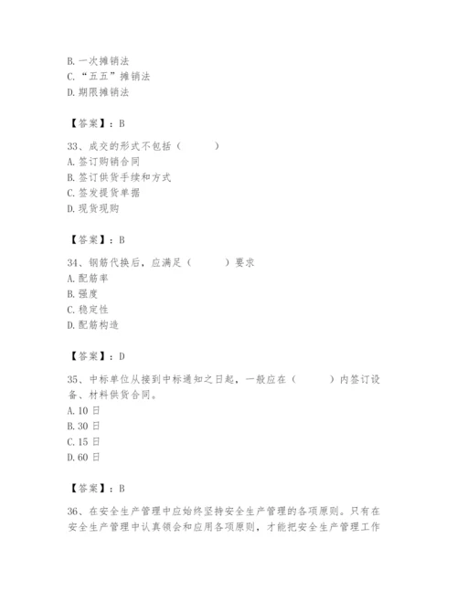 2024年材料员之材料员专业管理实务题库含答案（基础题）.docx