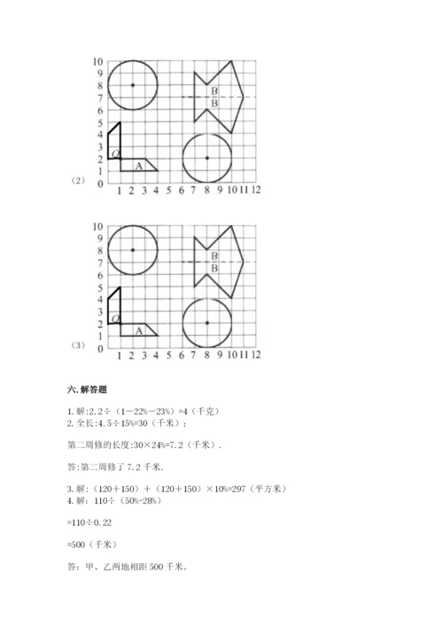 人教版六年级上册数学期末测试卷附完整答案（精品）.docx