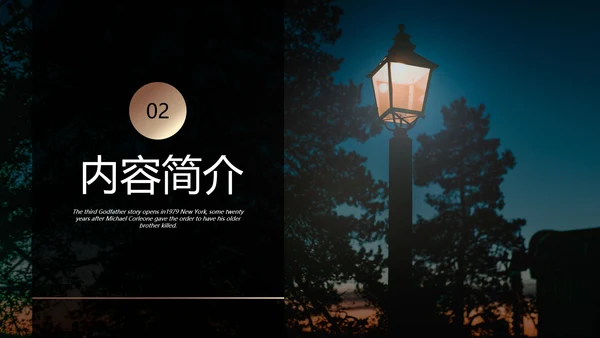 《教父》读书笔记ppt模板