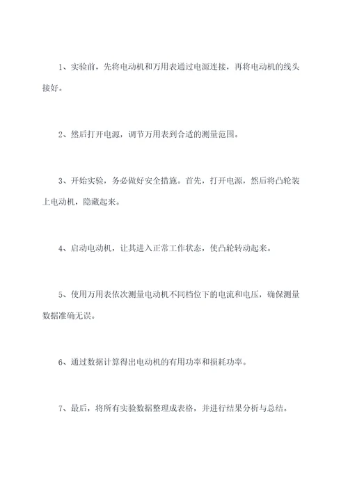 简单电动机物理实验报告
