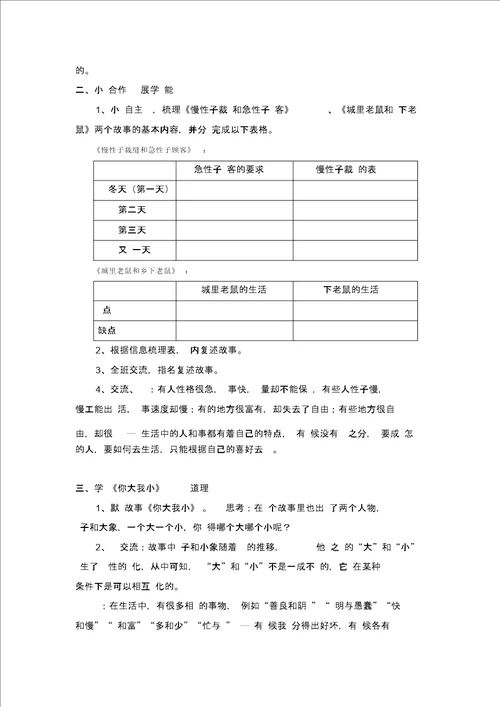 群文阅读指导课三年级故事里面有“相反教案