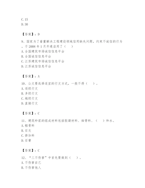 资料员之资料员基础知识题库及参考答案【最新】.docx