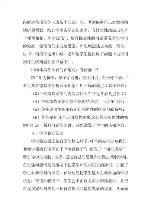 学习物理的好方法通用9篇