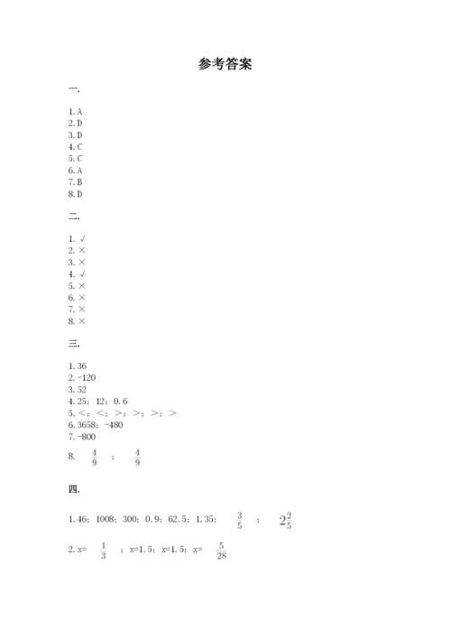 小学数学六年级下册竞赛试题附答案（培优a卷）.docx