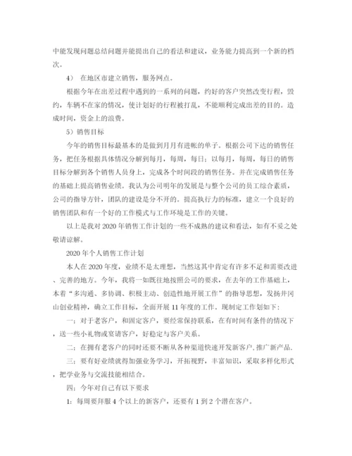 精编之销售年度工作计划模板.docx