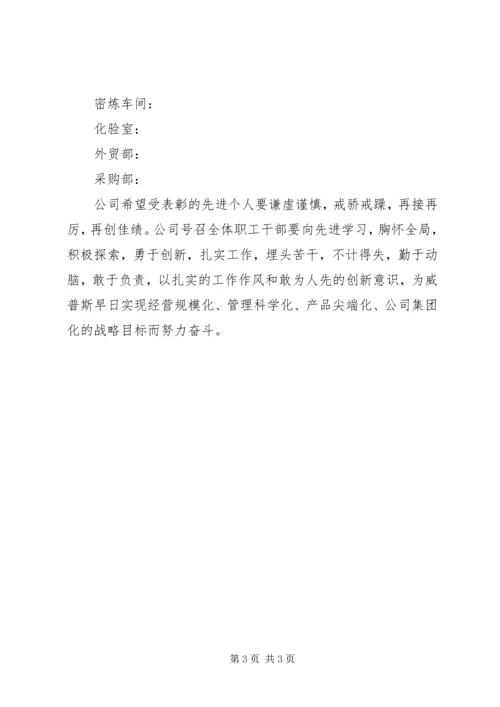 先进个人表彰范文3篇.docx