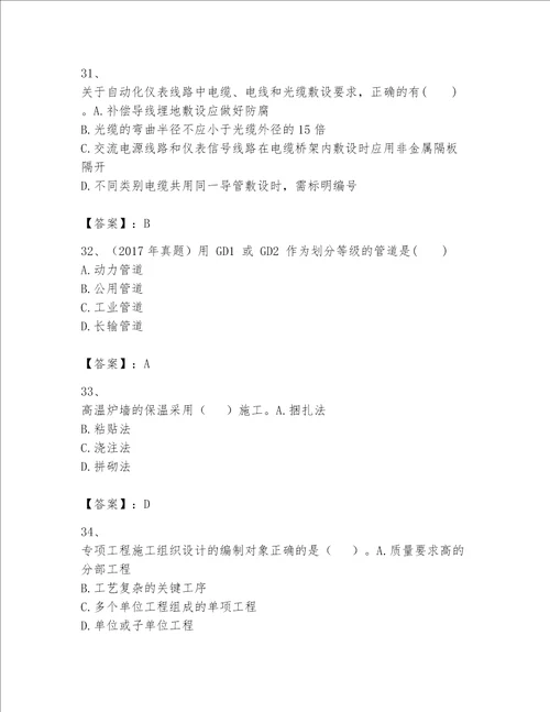 （完整版）一级建造师（一建机电工程实务）题库含答案（b卷）