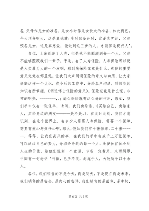 保险的意义与功用 (2).docx