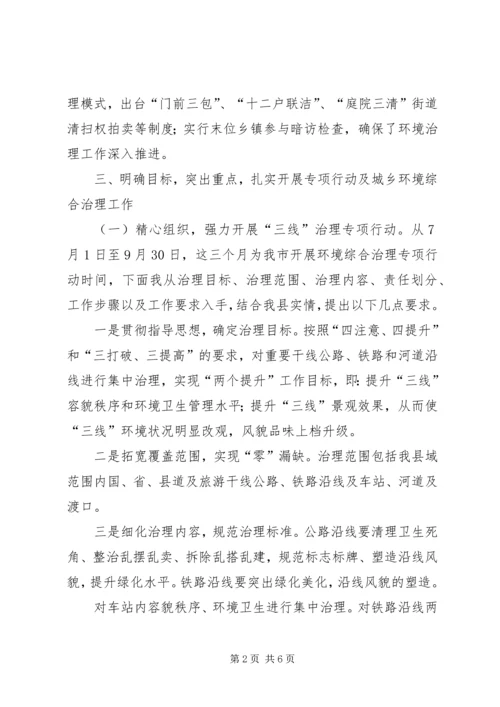 副县长在城乡环境综合治理工作上讲话.docx