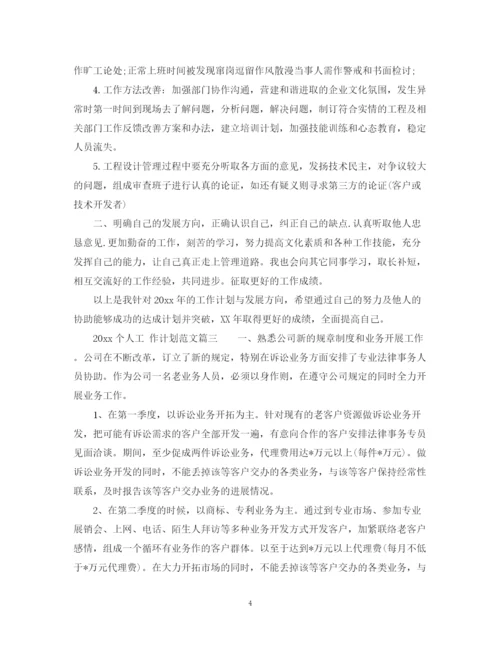 精编之个人工作计划范文6篇.docx