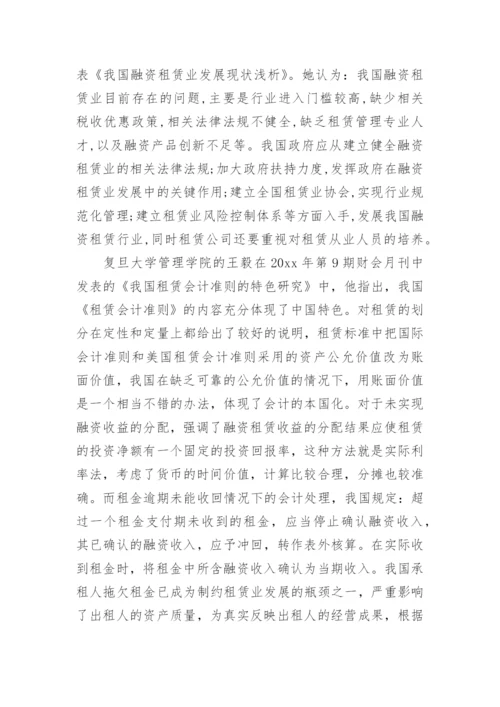 会计专业毕业论文开题报告.docx