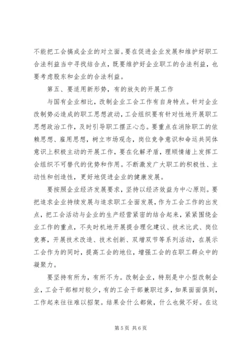 企业改制中工会持股现象透析 (3).docx