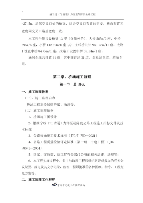 桥涵工程监理实施细则.docx