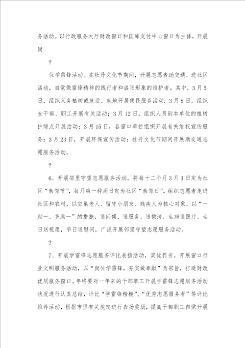 年度学雷锋活动方案