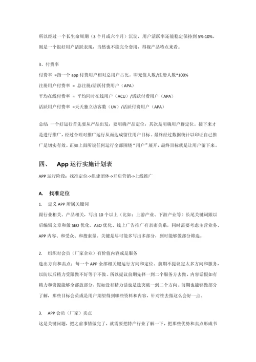 移动互联网产品推广运营专项方案.docx