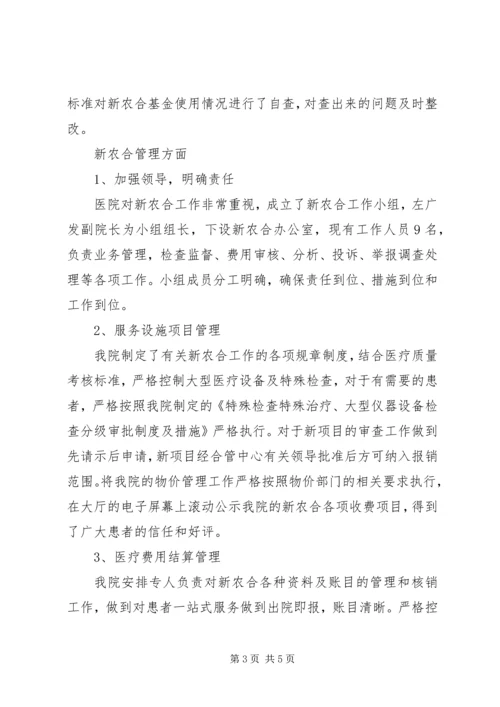 学习讨论落实“九不准”汇报 (3).docx