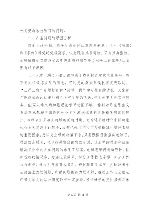 区委第二巡察组巡察反馈问题整改专题民主生活会领导班子对照检查材料.docx