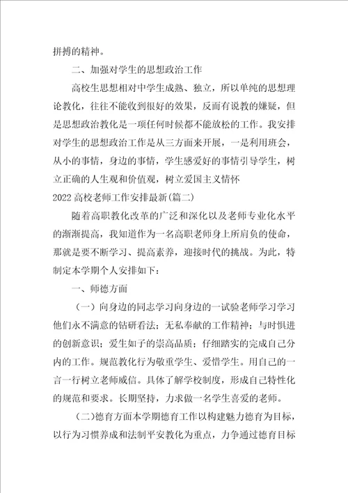 2022高校教师工作计划最新