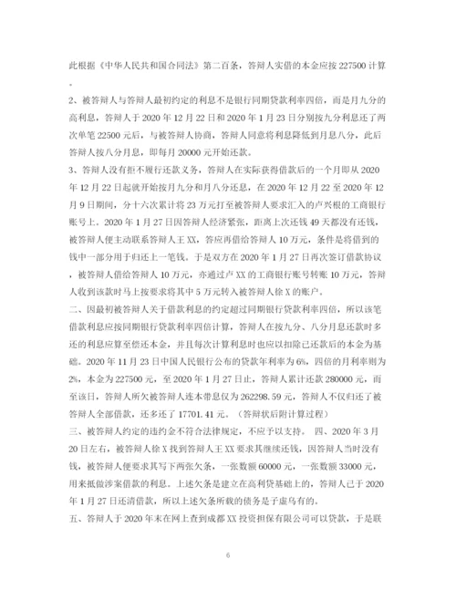 2023年金融借款合同答辩状2).docx