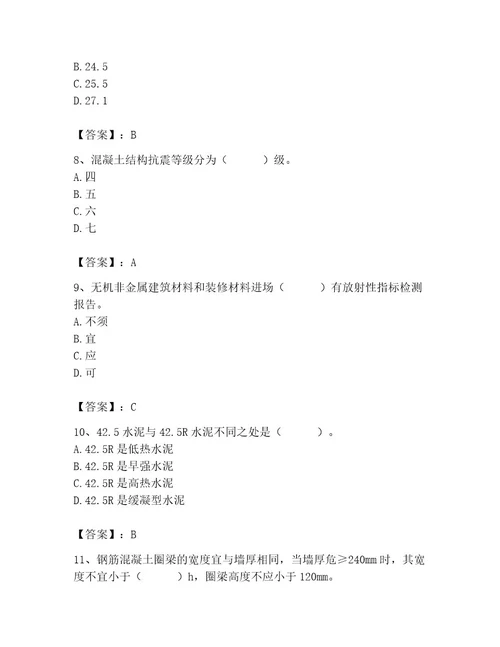 2023年质量员之土建质量专业管理实务题库及答案夺冠系列