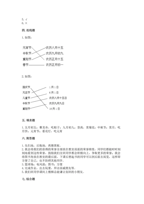 新部编版二年级上册道德与法治期中测试卷含答案（新）.docx