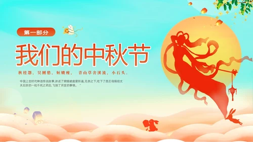 蓝色剪影插画风中国神话故事嫦娥奔月故事PPTz中秋