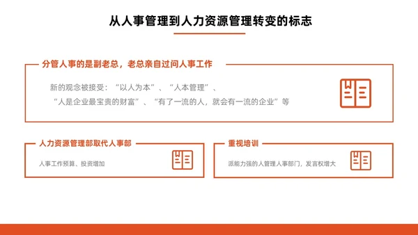 橙色简约商务人力资源管理师培训工作总结PPT模板员工培训