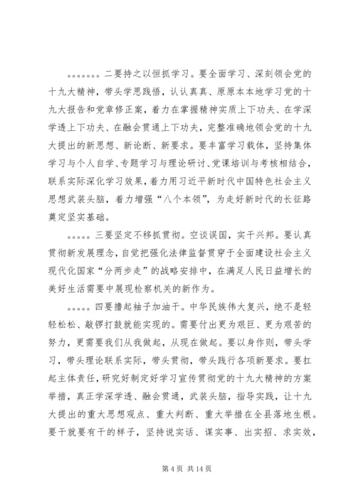 学习十九大精神争做合格党员心得体会合辑.docx
