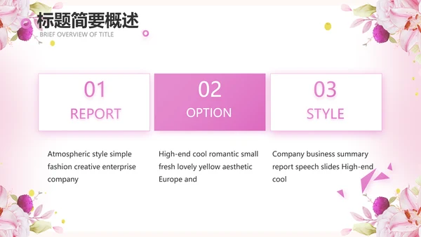 粉色我心中的好老师感恩教师节动态PPT模板