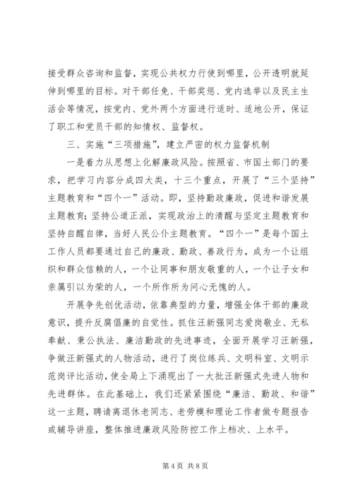 创新完善机制和消减化解廉政风险材料 (2).docx