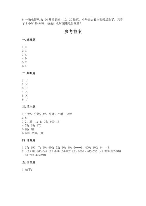 小学三年级上册数学期中测试卷及参考答案（新）.docx