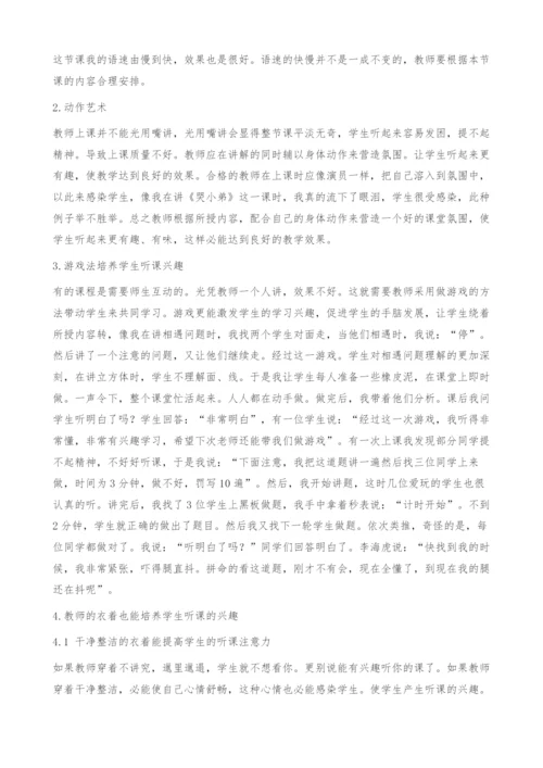 兴趣法在教学中的应用.docx