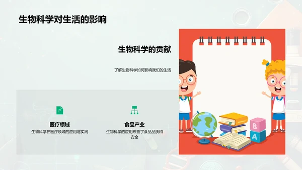探索生物科学PPT模板