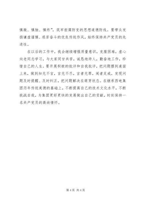 学习《领导干部廉洁从政教育读本》有感 (4).docx