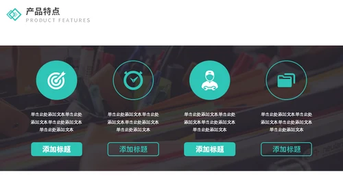 欧美风企业介绍通用PPT模板