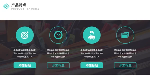 欧美风企业介绍通用PPT模板